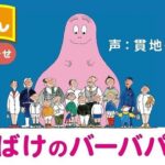 Shihori Kanjiya Instagram – 来月の4/22は
バーバパパの日だって知ってました?
小さい頃から大好きなバーバパパの絵本の
読み聞かせをさせていただきました。
昔からグッズを見ると買ってしまうくらい
好きだったのですがよく考えてみると
絵本をちゃんと読んだのは初めてでした。
バーバパパがお庭で産まれたのも
今回初めて知りました(笑)
絵本のどのページも可愛くてほっこりします。
プロフィールにリンクを貼ったので是非ご覧ください。
#バーバパパ絵本読み聞かせ #バーバパパ