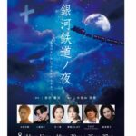 Shihori Kanjiya Instagram – なんと、なんと、
私 初めてちゃんと歌います！
毎日練習していますが、今まで見てきたミュージカルやライブなど、改めて尊敬です。。
実は今まで私なんぞにミュージカルなどのお話をくださる機会が何度かあったのですが、私には無理かなといつも諦めてきました。
今回はラジオドラマで何度もご一緒した事のある小見山さんからお声をかけていただき、やってみようかな。
朗読劇だし！3日間だし！大丈夫だよね！と決心したものの蓋を開けたら結構な歌数（笑）
毎日頑張っております😂
私は常々『雨ニモマケズ』のように生きたいと思っていました。
『銀河鉄道ノ夜』も宮沢賢治さんの優しさが散りばめられたお話です。
是非お時間ある方は来ていただけると嬉しいです！
#音楽朗読劇  #銀河鉄道ノ夜