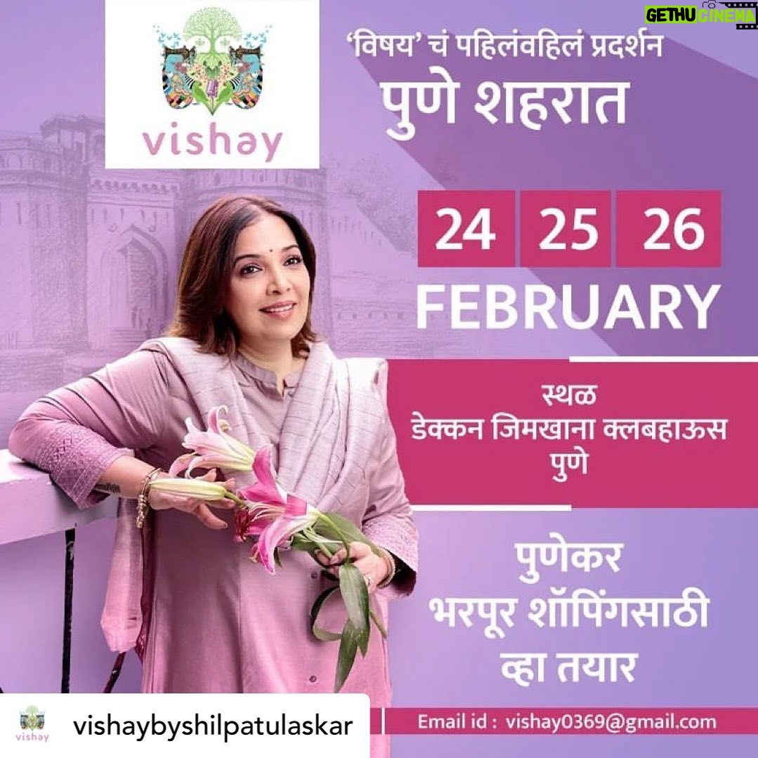 Shilpa Tulaskar Instagram - Posted @withregram • @vishaybyshilpatulaskar कलेच्या 'विषया' ची सुरुवात विद्येच्या माहेर घरातूनच व्हायला हवी .... आम्ही येतोय पुण्यात एक आगळं वेगळं प्रदर्शन घेऊन. @medhakulkarni_bjp 24 फेब्रु. संध्या 5 ते रा. 9 25 - 26 फेब्रु. : स. 10 ते रा. 9 स्थळ : डेक्कन जिमखाना क्लबहाउस , पुणे प्रमुख पाहुणे : डॉ. मेधा कुलकर्णी कलेचा आस्वाद घ्या आणि या आगळ्या वेगळ्या प्रदर्शनाचा भाग व्हा... #Vishaybyshilpatulaskar #Vishay #ShilpaTulaskar #SomethingNew #Trending #pune #exibition