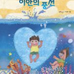 Shim Jin-hwa Instagram - - 제가 아는 많은 사람들 중 좋은일 정말 많이해서 제가 많이 많이 좋아하고 존경하는 리온 언니가 책을 냈어요. @leeon_kim 장기기증에 대한 책이 나왔으면 좋겠다는 마음들이 모여 드디어 그 결실이 나왔다고 합니다. 저희집도 아버님이 폐이식을 하셨어서 장기기증이 얼마나 소중하고 큰 일이며 너무나도 벅차고 감사한 일인지 잘 알거든요~ 좀 더 많은 사람들에게 장기기증의 이야기가 알려지면 좋겠다는 생각으로 제가 45분께 이 책을 선물하려고 합니다. 이 이야기를 들어주실 분들이 모이고 또 모여, 이 따뜻함이 널리 퍼져나갈 거라는 믿음으로 진행 된 만큼 프로필 링크로 들어 가셔서 응원글을 부탁드릴게요!! 응원글 남겨주신 분들 중 45분께 드릴게요. 많은 후원과 홍보 응원 부탁드려요🫶 (응원글 남기시고 마지막에 ‘아름다운 이벤트’라고 남겨 주세여) 댓글 응원에서도 뽑을거니 댓글 응원도 많이 해주세요❣️ 텀블벅 후원은 5월 말까지이고 책은 6월 중 배송 시작됩니다. 텀블벅 링크는 프로필에 있습니다.