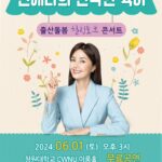Shin Ae-ra Instagram – 요즘 지방에서
초청을 많이해주셔서
덕분에 안가본곳도 가보며
새로운분들도 만나고
나들이하는 기분이네요.
김천, 수원, 전남, 천안, 대구에이어 오늘은 창원.
창원시민여러분들 좀있다뵐께요♡