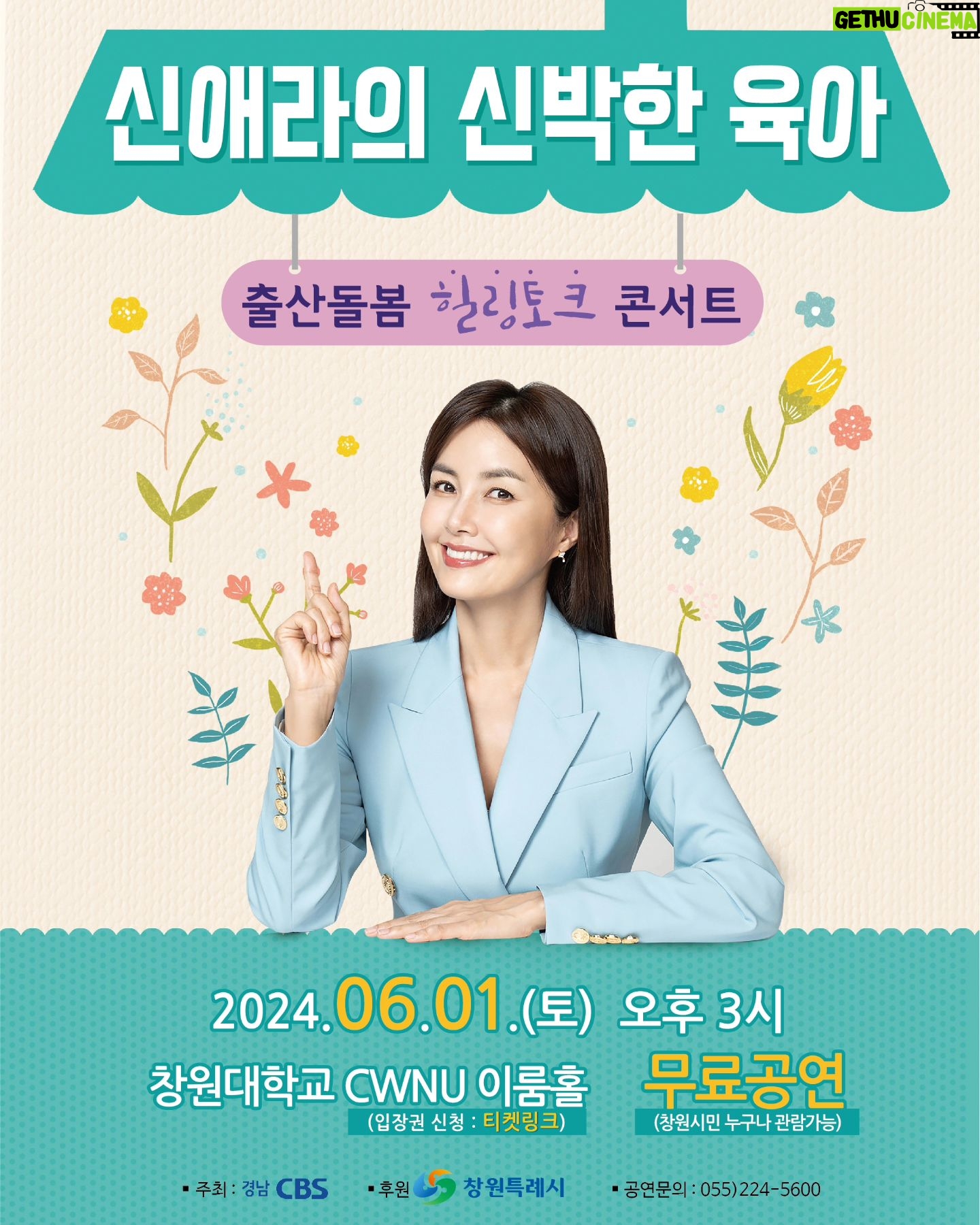 Shin Ae-ra Instagram - 요즘 지방에서 초청을 많이해주셔서 덕분에 안가본곳도 가보며 새로운분들도 만나고 나들이하는 기분이네요. 김천, 수원, 전남, 천안, 대구에이어 오늘은 창원. 창원시민여러분들 좀있다뵐께요♡