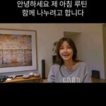 Shin Ae-ra Instagram – 1일1릴스로 복습해야한대서ㅎ
요건 youtube shorts 인데 
자막작업 해보았어요 
어제보다 훨빠르네요 신난다^^
배움은 끝이없네요.
항상 ‘지금 이순간’ 시작한다면 
‘늦은때’라는건 없는거같아요.
제 아침루틴 길게보고싶으시면
오늘 저녁8시 신애라이프 업로드되요
링크는 프로필에있어요
(링크도 제가 걸어보았어요 둠칫둠칫^^)