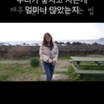 Shin Ae-ra Instagram – 차를타면 놓치게되는것들,
걸으면 만끽할수있어요.
천천히 걷는 제주도여행 
유투브 신애라이프에 업로드중입니다♡
건강하고 맛난 뷔페가 만원,
제주찐로컬식당도 찾아냈어요^^