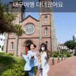 Shin Ae-ra Instagram – 대구의 재발견!
또 또 가고싶네요ㅎ
예약어려워질꺼 생각하면 아깝지만^^” 아낌없이 소개해드립니다♡
FJ지영이, 너의 빈틈없는 배려덕에 넘편안하고 행복했어. 
누가 다 해주니까 이렇게 좋네ㅋ 
집정리뿐아니라 여행정리도 최고! 당신을 진정한 다방면정리왕으로 추앙합니다^^