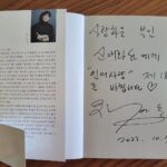 Shin Ae-ra Instagram – 장난잘치는 
때때로 아들같은남편,
하지만 작가로서는 존경하는 남편
#박상미 교수님께서 #인어사냥 팬이라고 북콘서트를 열어주신대요. 
황송하고 감사해라♡
오프라인은 매진이지만
온라인은 무료참여 가능하대요.
프로필하단에 링크걸어놨어요.
시간되시는분 온라인에서 뵈어요~
저도 갑니당^^
#힐링캠퍼스더공감