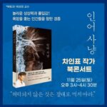 Shin Ae-ra Instagram – 장난잘치는 
때때로 아들같은남편,
하지만 작가로서는 존경하는 남편
#박상미 교수님께서 #인어사냥 팬이라고 북콘서트를 열어주신대요. 
황송하고 감사해라♡
오프라인은 매진이지만
온라인은 무료참여 가능하대요.
프로필하단에 링크걸어놨어요.
시간되시는분 온라인에서 뵈어요~
저도 갑니당^^
#힐링캠퍼스더공감