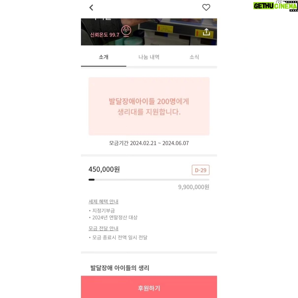 Shin Ae-ra - 24K Likes - 오늘의감동
천사같은 준범이를 낳은 현희가
천사같은 행동을 잘한다
오늘은 #체리기부플랫폼 통해
기부쇼핑
발달장애소녀200명에게 생리대지원하는사업에
나머지금액을 꽉채웠네
넌 진정한부자야♡
