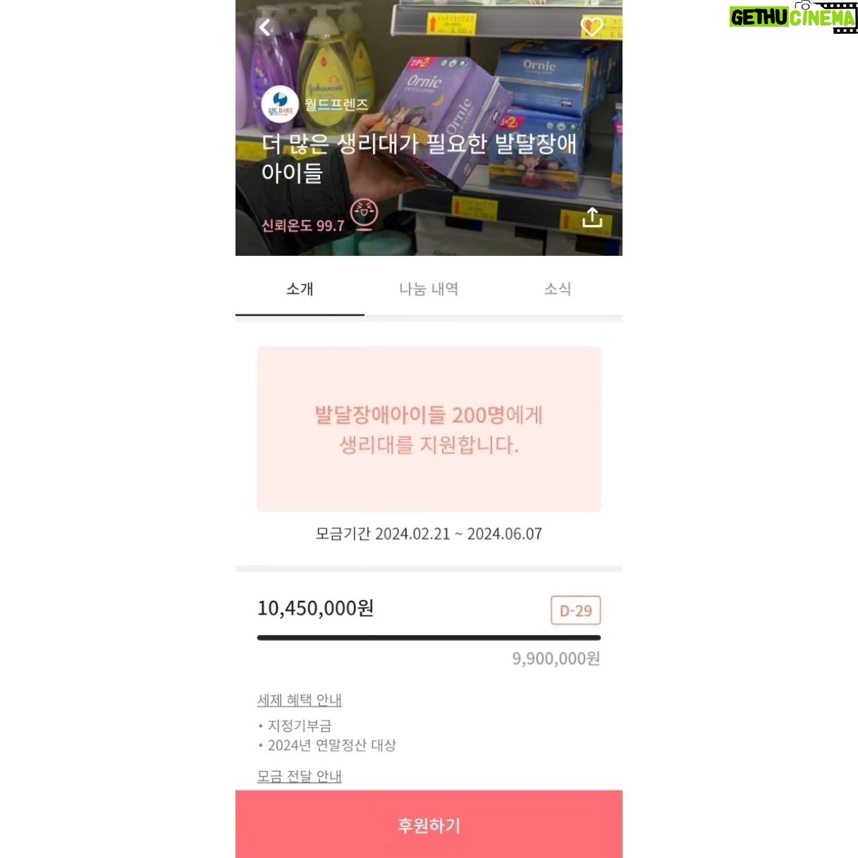 Shin Ae-ra - 24K Likes - 오늘의감동
천사같은 준범이를 낳은 현희가
천사같은 행동을 잘한다
오늘은 #체리기부플랫폼 통해
기부쇼핑
발달장애소녀200명에게 생리대지원하는사업에
나머지금액을 꽉채웠네
넌 진정한부자야♡
