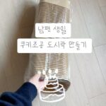 Shin Da-eun Instagram - 임소장⛑️생일때마다 어쩌다보니 몇년째 회사에 생일 조공을 하게되었는데 이번엔 정성 한스푼 더 넣자고 반셀프(?) 조공을.. 해버렸지모얌 🧜‍♀️ 근데.. 내년부턴 기대하지마 나 진짜 좀 마니 바쁜데 왜 이러는걸까 🦧 암튼 축하한다 남편아 @binlim_ 🫰🍓 #생일조공 #신난다은👩🏻