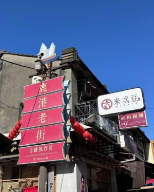 Shining Instagram - 初三去鹿港走春！🤍✨🫶🏻
在老街裡面擠來擠去感受過年氛圍🧧