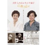 Shinobu Otake Instagram - な、な、なんとキムラ緑子さんの故郷、淡路島で2人のライブをする事が決定しました。 この話しを緑子ちゃんから 「来年でも再来年でもいいので、淡路島に来てください」 と言われて、 「えー、やるなら、早い方がいいよ。 できる時にできる事やっていこう」と私。 そしてトントンと話が進み、ついに実現します。 彼女の故郷に行ける事とっても楽しみです。 お近くの方はぜひ、ぜひ、いらしてくださいね。 先日行った一回目の打ち合わせ。 緑子ちゃんはもう、歌う曲を決めていて、きちんとノートに歌詞を書いていました。 なんて素敵なんだ💓 楽しい時間にしたいです❣️ 大竹しのぶ&キムラ緑子　 トーク&ライブ 〜楽しいよ、きっと うららうらら〜 ◾️2024年7月21日(日) 14:00〜開演 場所：洲本市文化体育館　文化ホール　しばえもん座(兵庫県) 全席指定¥6,000 チケットは、 6月1日(土)AM9:00〜 洲本市文化体育館窓口と、イープラスでの販売となります。 詳しくはこちら↓ https://eplus.jp/sf/detail/4093400001?P6=001&P1=0402&P59=1 ※リンクはプロフィールのハイライトから飛べます #キムラ緑子　さん #坂本昌之　さん #遠山哲朗　さん #大竹しのぶ