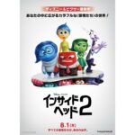 Shinobu Otake Instagram - スタッフからのお知らせ------- 【出演情報】 ディズニー&ピクサー最新作 「インサイド・ヘッド2」 2024年8月1日(木)日本公開決定‼️ 世界中に大きな感動を与え、 第88回アカデミー賞長編アニメーション賞を受賞した大ヒット映画「インサイド・ヘッド」の続編となる本作。 大竹は前作に引き続き、カナシミの声を担当します。 是非ご期待ください🎬 #ディズニーピクサー #インサイドヘッド2 #カナシミ #大竹しのぶ