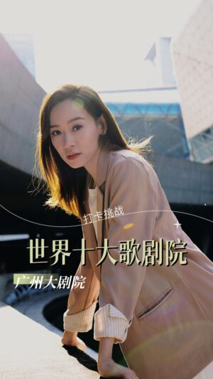Shirley Yeung Instagram - 帶大家來【廣州大劇院】
集拍照聖地和藝術歌舞一身的殿堂，
跟著我感受一下啊！
#廣州 #楊思琦 #拍照打卡 #szekikk #楊思琦szeki