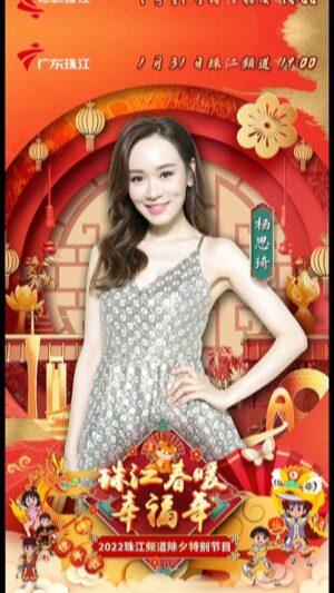 Shirley Yeung Instagram - 今晚除夕夜1月31日晚上7点，
2022珠江频道除夕特别节目
《珠江春暖幸福年》約定你！
陪你一起过大年！
yeah⋯⋯🎊🧧🎉🧧

#春晚 #虎年恭喜恭喜你 #高能星打卡 #珠江频道 #新的一年请多关照 #上热搜 #团圆 #港姐 #杨思琦 #虎虎生威冠福气 
#楊思琦
#楊思琦szeki
#szekikk
