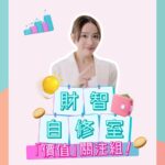 Sofiee Ng Hoi-yan Instagram - 【財智自修室 ─ 「價值」關注組】 成日見啲朋友抽完波鞋賣返出去? 或者網上面成日見人哋放明星限量版咭? 其實 #價值投資 都融入咗我哋生活！ #價值投資 同買賣Game Card差唔多，要考您「眼光」同埋入市嘅「Timing」！ 喺股票市場上，重點在於股價低於估值，就等於「抵買」！ 做足功課，搵出市場上被其他投資者低估發展潛力嘅公司，再睇準時機低價入市，股票升嘅時候，就可以收獲股票嘅投資價值！ 18至30嘅您睇啱心水股票，立即加入TrendyTogether用中銀香港手機銀行買賣港/A/美股可享全年$0佣#及$0保管費 #$0佣金適用於每月首HK$50萬股票交易 *投資涉及風險。受條款及細則約束。 #TrendyTogether #TrendyToo #TrendyTogether22 #證券 #股票 #SofieeNg #吳海昕 #財智自修室 #投資術語 #Sponsored