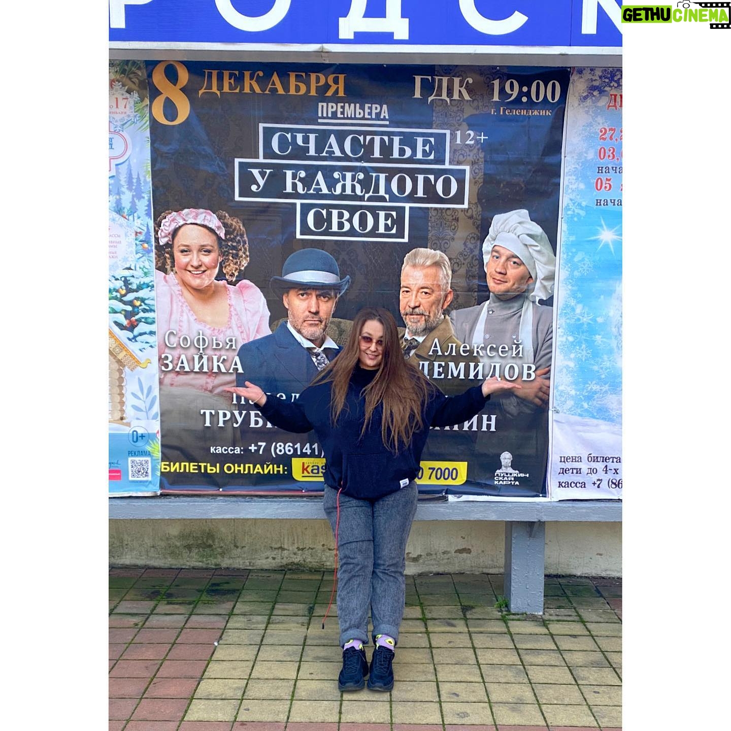 Sofya Zaika - 1.1K Likes - Вчера я вернулась с гастролей из Краснодарского края 6 городов - 6 спектаклей !! Я впервые ощутила настоящую ГАСТРОЛЬНУЮ ЖИЗНЬ 😁!!! Когда просыпаешься в гостинице в Майкопе , думая , что я в гостинице в Геленджике , а на самом деле уже в Сочи 😂 столько людей , столько эмоций , столько тепла !!! А какие у меня прекрасные партнёры , а какое же это счастье !! 🙌🏽
Сегодня я уже в Москве на съёмочной площадке , пишу из вагончика , сейчас надену китель и пойду в кадр , но словно я еще в Анапе , бегаю по пляжу за чайками и глажу собак 😂🫶🏼❤️
Море впечатлений и фотографий , которые я буду выкладывать , находясь в дождливой Москве 😘
любовь #профессия #кино #театр #москва #краснодарскийкрай