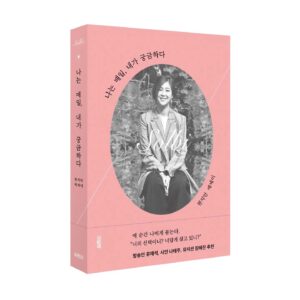 Solbi Instagram - 10년만에 쓴 에세이가 오늘 온라인 서점에 먼저 출간되었어요! 10년이란 시간들이 차곡차곡 담겨 있어서 저 또한 가슴이 벅차네요♡ 
20대를 담았던 책은 '누가 뭐라고 해도 나답게' 였는데 저는 이 말을 지키기 위해 최선을 다하며 살아온거 같아요. 이번 책 제목처럼 끝없이 자신을 탐구하고 세상에 대한 호기심을 잃지 않길 바라며.. 많은 독자분들에게 용기와 희망이 되길 바라봅니다♡

#나는매일내가궁금하다
#권지안 #굿즈들은한정판선착순이래요 ^^
#멋진추천서써주신선배님들감사합니다