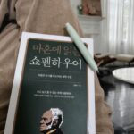 Son Tae-young Instagram - #마흔에읽는쇼펜하우어