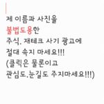 Song Eun-yi Instagram - 지난번 피드에 한번 올렸지만 그 이후로 더 많은 제보가 오고 있어 당부 말씀 드립니다. 송은이가 광고 하는 것 처럼 속여서 광고를 클릭하게 만들고 있어요 (나쁜...) 저 뿐만 아니라 유명인들의 사진과 이름을 도용한 사례가 너무 너무 많다고 합니다 절대!! 절대!! 속지 마세요 피해 없으셨음 하는 마음 뿐 입니다!!