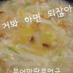 Song Eun-yi Instagram - 북어를 잔뜩넣어 맛이 없을 수가 없겠다 ... 생각은 했지만 이리 맛있을 줄은... 하면되는 요리의세계