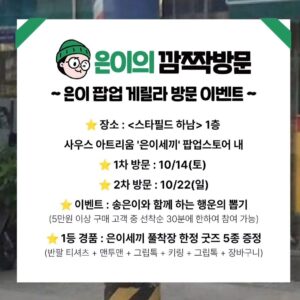 Song Eun-yi Instagram - 은이세끼 최초 팝업!!
팝업이다 팝업!!

하남스타필드에서 10월14일 부터 10월31일까지 

저도갈끄예요~~ 헤헤헤

@euni.meals