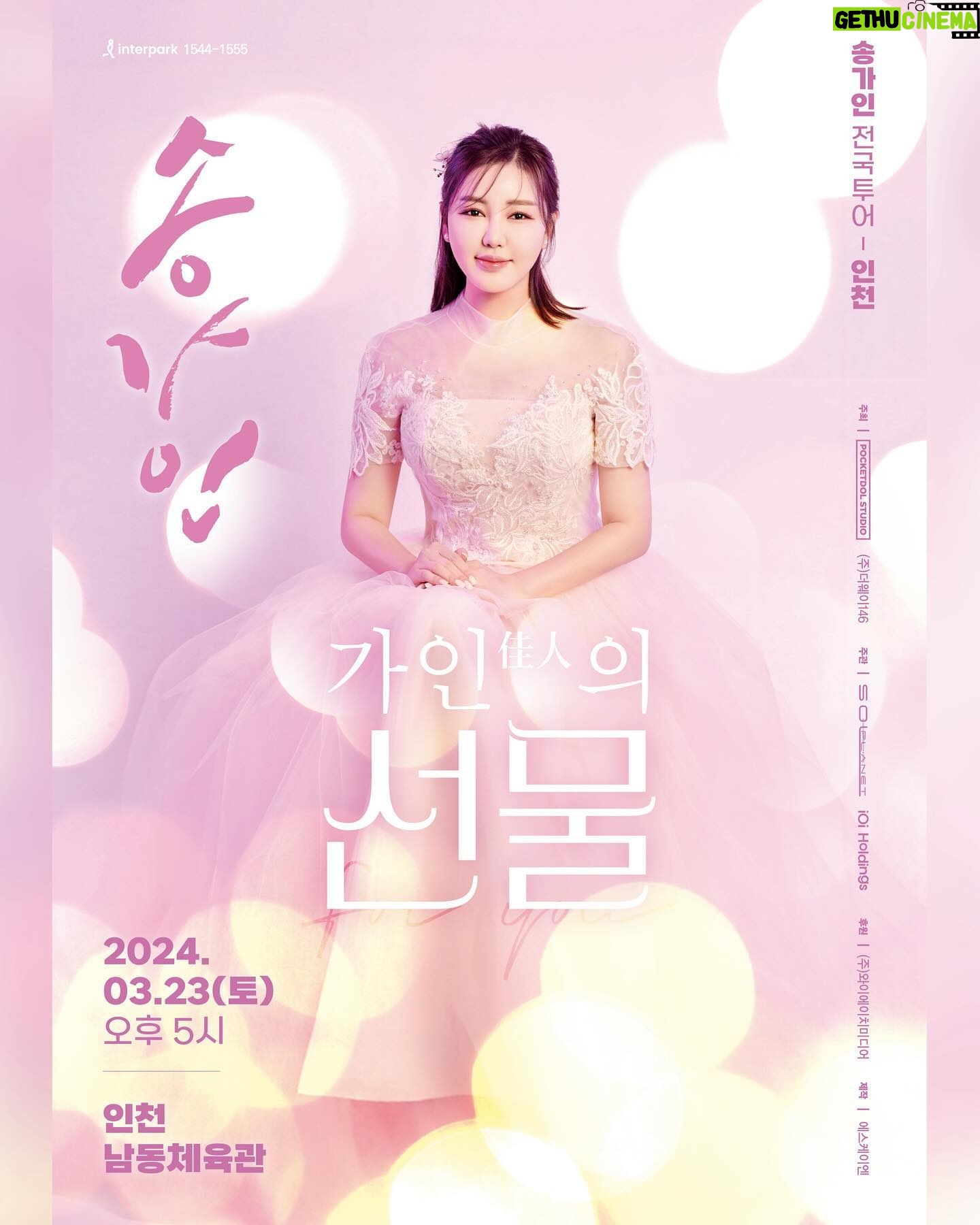 Song Ga-in Instagram - 여러분~이번주 토요일은 인천에서 만나요 ! 💖