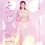 Song Ga-in Instagram - 2024 전국투어 콘서트 ! 🌸 서울에서 부터 만나요 ! 🙏🏻💕🎵