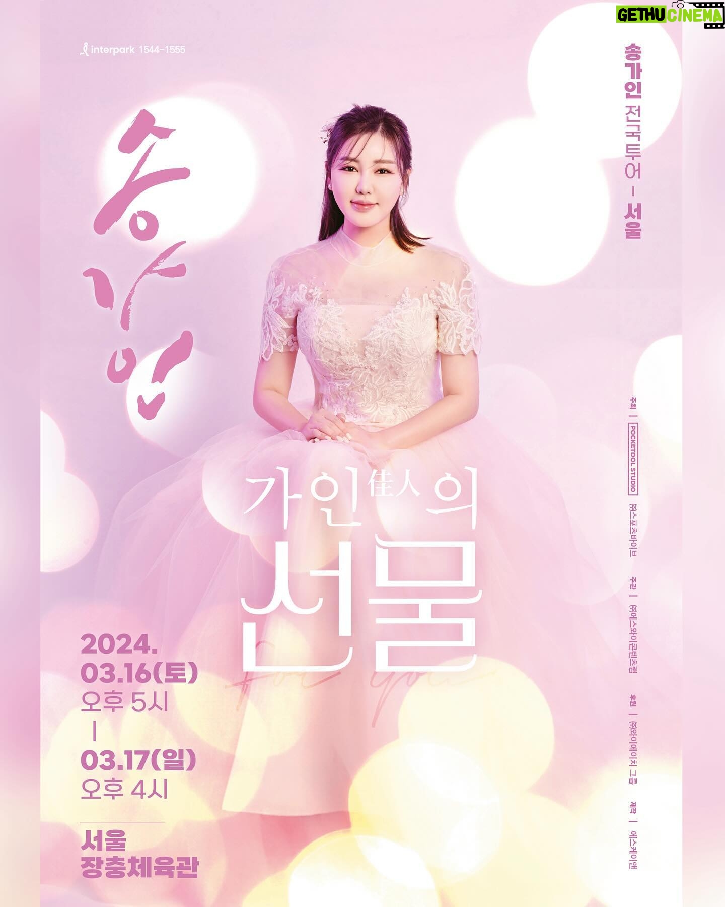 Song Ga-in Instagram - 2024 전국투어 콘서트 ! 🌸 서울에서 부터 만나요 ! 🙏🏻💕🎵