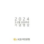 Song Ga-in Instagram - _ 2024년 3.1절 105주년 기념 영상 나레이션에 참여 했습니다 🙏🏻🇰🇷