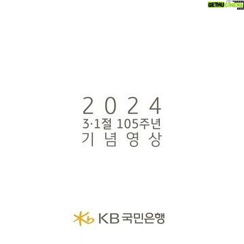 Song Ga-in Instagram - _ 2024년 3.1절 105주년 기념 영상 나레이션에 참여 했습니다 🙏🏻🇰🇷