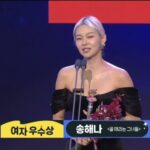 Song Hae-na Instagram – 모델로 시작해 12년만에 방송에서 처음 받아보는 상이에요
연예대상에 초대받는것만으로도 감사했는데 센추리클럽상에 우수상까지
너무 벅찬 하루를 만들어 주셔서 너무 감사합니다
너무떨리고 놀라서 수상소감에 뭐라고 했는지조차 모르겠오요
남들보다 많이 느리지만 노력하면 된다는걸 알려준 골때녀팀에게 너무 감사하고 항상 미안했던 구척이들 못해도 잘해도 같이하는게 스포츠라는걸 알려줘서 고맙구 너무 많이 고마워할분들이 많아요ㅠ 그분들 덕에 지금까지 일할수 있음에 감사합니다 올해 너무너무 고맙구 내년에도 잘부탁해요♡ 
응원해주시는 모둔분들 사랑합니다앙 새해복 많이받으세요!!!!!
@sbs_goal @sbsnow_insta