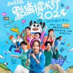 Stephy Tang Lai-Yan Instagram - 🥳我哋一齊「揹水行樂去！」 點滴是生命一年一度嘅慈善步行活動「AVEDA點滴揹水行」又嚟喇！揹著竹籃和水步行3公里，親身體驗缺水居民取水日常💧同時為缺水居民籌款💪約定大家，5月5日 愉景灣見！ 報名及活動詳情：https://bit.ly/3wXVmfe ————————— 💧AVEDA點滴揹水行2024 報名日期：即日 至 4月12日 活動日期：5月5日（星期日） 活動地點：愉景灣 組別：個人 / 家庭 、朋友組 / 企業組 @adropoflife #點滴是生命 #adropoflife #點滴揹水行 #步行籌款