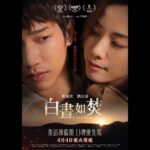 Stephy Tang Lai-Yan Instagram - 【《白晝如焚》正式海報出爐】 為了愛，我願意化為灰燼⋯⋯❤️‍🔥 4月4日 愛火蔓延 ‼️密切留意復活節假期首波謝票優先場公佈‼️ 👫 #鄧麗欣 x #劉以豪 愛到極致️‍🥹扭曲式愛情懸疑🌪️ ✨ 福岡旭日國際電影節開幕電影 及 特別功績賞得主（鄧麗欣） 🔥 倫敦東亞電影節 世界首映 🏆 金雞百花電影節 年度期待華語電影得主 #白晝如焚 #AsItBurns #鄧麗欣 #劉以豪 #呂良偉 #李靖筠 導演 #李保樟 監製 #陳嘉上
