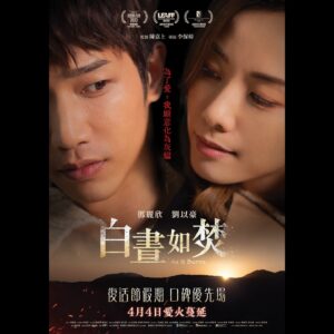 Stephy Tang Lai-Yan Instagram - 【《白晝如焚》正式海報出爐】 為了愛，我願意化為灰燼⋯⋯❤️‍🔥 4月4日 愛火蔓延 ‼️密切留意復活節假期首波謝票優先場公佈‼️ 👫 #鄧麗欣 x #劉以豪 愛到極致️‍🥹扭曲式愛情懸疑🌪️ ✨ 福岡旭日國際電影節開幕電影 及 特別功績賞得主（鄧麗欣） 🔥 倫敦東亞電影節 世界首映 🏆 金雞百花電影節 年度期待華語電影得主 #白晝如焚 #AsItBurns #鄧麗欣 #劉以豪 #呂良偉 #李靖筠 導演 #李保樟 監製 #陳嘉上