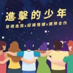 Suan Wang Instagram - 我有一對好友夫妻， 在自己的家庭、工作與孩子的關係裡， 都是在心靈性層面很鍛鍊很有意識成長的人。 我很喜歡她們， 他們很溫暖， 而且為人幽默，又樂於助人分享生活。 他們一群人在2022年成立了十里杉林社福基金會，開始舉辦公益活動。 關於親子教養這件事， 誰都沒辦法自稱是專家， 誰都無法拍胸部保證， 自己是個完美的父母。 但我們可以有機會也有意願提升自己去看見，看見自己，看見孩子內心的需求。 我想幫忙推薦分享她們今年的暑期營隊活動， 她們創辦的 「十里杉林社福基金會基金會」 是没有靠政府補助， 都是靠志工們自發性的舉辦活動， 承擔各種公益性的社福支出及費用。 今年開始Athena擔任活動主辦人， 也就是我的朋友， 協助舉辦暑期營隊讓青春期的孩子有機會開始認識情緒與對自己負責。 講師和工作人員都是真材實料長期在身心靈領域的朋友，師生比逹到1:2 。 我想大概只有非營利組織的志工才能做到這樣。 我想大力支持她們的工作坊， 如果你現在正在跟青春期的孩子拔河， 不知道該如何處理他們高低起伏的情緒，無力陪伴，很迷惘～ 這是一個手拉手的工作坊， 這個救生圈由妳來帶領孩子去認識！ 去吧！了解她們的暑期夏令營！ 給自己也給孩子一個擁抱自己的時刻！ 活動介紹 https://www.fsb.org.tw/event202304-2/ 日期：7/14(五)~7/16(日) 對象：11~16 歲青少年 地點：桃園渴望園區 （桃園市龍潭鄉渴望路185號） #十里杉林基金會 #十里杉林身心健康推廣協會 聯合主辦