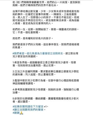 Suan Wang Instagram - 身為一位母親，我站出自己的立場捍衛孩子。

#如果你贊同請在下方留言 1
#讓立法院聽見我們的聲音
#謝謝