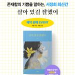 Suh Dong-joo Instagram - 엄마의 새로운 책이 출간되었어요! 많은 관심 부탁드려요🩵 갑자기 좋은 일 투성이네요🩵