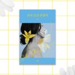 Suh Dong-joo Instagram - 엄마의 새로운 책이 출간되었어요! 많은 관심 부탁드려요🩵 갑자기 좋은 일 투성이네요🩵
