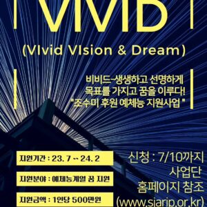 Sumi Jo Instagram - Congratulations! 🎊 ( See below) 며칠전 저는 자립준비청년들의 전용공간인 #영플러스서울 오프닝에 참석했어요!  이 공간은 도움이 절실한 청년들이 꿈꾸고 준비하는 과정을 도와주는 장소일뿐 아니라 다양한 지원을 받을수도 있고 또 특별한 일이 없더라도 영플러스 서울의 카페도 이용할수 있으니 청년 여러분들의  많은 이용(?) 바랍니다! ☕️ 
저와 함께 기부에 동참한 우리 후배 아티스트들, 초록우산 어린이재단, 서울시와  시장님 그리고 엄마같이 따뜻한 마음으로 봉사하시는 많은 분들께 진심으로 감사의 마음을 전하며.. 저는 예술활동을 꿈꾸는 이들의 멘토로써 좀 더 가까이서 도움이 되고 싶습니다. ♡
자, 그럼 우리 , 한 사람도 뒤쳐지지 않게 서로서로 다독거리며 앞으로 앞으로 나가요!

서울시 홍보대사
조수미 

I'm thrilled to hear that YOUNG  Seoul, a space dedicated to preparing the future of young people facing difficulties, has opened its doors in collaboration with the Seoul Metropolitan Government. I was happy that I was able to  donate  for this to happen. I will continue to make even greater efforts to help these young people as a mentor for their future. Congratulations once again, and I wish you all the best!🎊

@seoulcity @seoul_official @gilbyeongmin @credia_official @dannykoo_boom @jinho_hong @haegeum_nary @ju_jusong @mini_love_park

#donation #Seoul #SumiJo #서울시홍보대사 #조수미 #선한영향력 #기부 #서울시 #영플러스 #young  #Insta #Daily #jeans #young #hope #Future #희망 #dream #Help #길병민 #대니구 #홍진호 #송영주 #최영선 #해금나리 #plus #삶 #보람 #소중한사람더사랑하기 💓