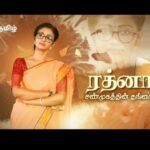 Sunitha Srinivasan Instagram - The Name is ரத்னா 🥳 அண்ணா | மே 22 முதல் | திங்கள்-வெள்ளி, இரவு 8:30 மணிக்கு #Anna #MirchiSenthil #Sunitha #Thara #PreethaSuresh #Hema #NithyaRam #ZeeTamil