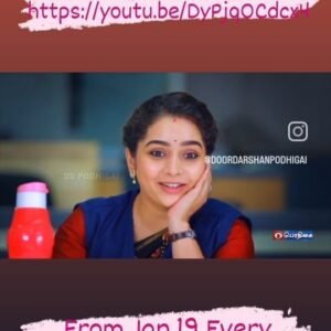Sushma Nair Instagram - #BudgetKudumbam #BudgetKudumbamSerial #பட்ஜெட்குடும்பம்

ஜனவரி 19 முதல்
திங்கள் - வெள்ளி
இரவு 8 மணிக்கு ..

உங்கள் தூர்தர்ஷனில்..

https://youtu.be/DyPjqOCdcx4

@sushmanair07 @kurinjii @sarveshragav @yamunaraniactress @vikatan_tv