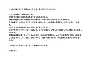 Suzuko Mimori Instagram - 私から、大切なファンの皆さんにご報告があります。

Thank you for always supporting me.

I have an announcement to make.
I will be moving to the United States this summer.

While it may not be possible to continue all voice acting jobs as before, I want to continue playing the characters I portray to the best of my ability.
I will also continue my activities as an artist.
I hope to continue sharing joy with fans through concerts in the future.
I will continue to communicate my activities through social media and other platforms.

Thank you for your ongoing support.

感谢您一直以来的支持。

我有一个通知要告诉您。
今年夏天我将搬到美国去。

尽管可能不会像以前那样继续所有的声优工作，但我希望继续尽我所能地演绎我饰演的角色。
我也会继续我的艺术活动。
我希望未来通过音乐会与粉丝们分享快乐。
我将继续通过社交媒体等平台与大家沟通我的活动。

谢谢您一直以来的支持。