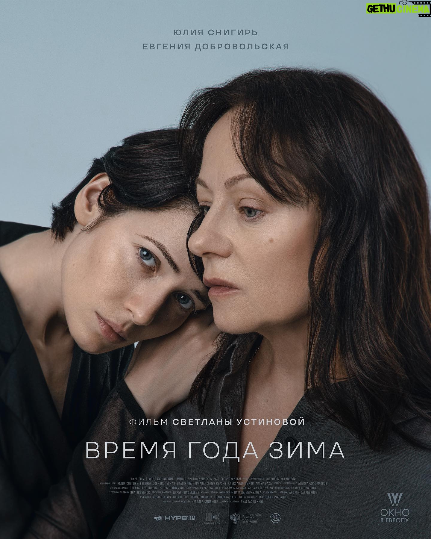 Svetlana Ustinova - 2.3K Likes - Время Года Зима
Мой режиссёрский дебют
Фильм закрытия фестиваля «Окно в Европу» в Выборге @okno.festival
Спасибо за доверие
@yuliasnigir @dobrovolskaya_evgenia @kativarnava @alex.babaskina @petrova_actress #александрлыко @arturvaha @oleg__ryazantsev #алексейведерников @polinaraikina_ @andreev_igor
И за поддержку @ilyastewart @ferbik @muradosmann @byri78 @nastiakins #натальясмирнова
За сотворчество @igor_poplauhin @n.merkulova #сашасимонов @charusha @dasha_mcguffin @flysoundpost @nastyaavramenko #анякудевич @sarabyanov #янаякубенок
И каждому человеку, который помог родится этому фильму