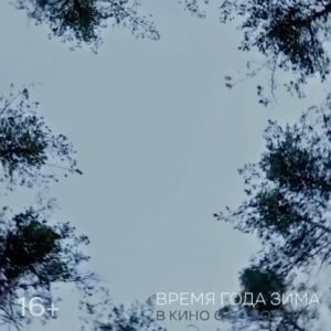 Svetlana Ustinova Instagram - « Время года зима »
Уже в кино 🍀
Приятного просмотра🤍