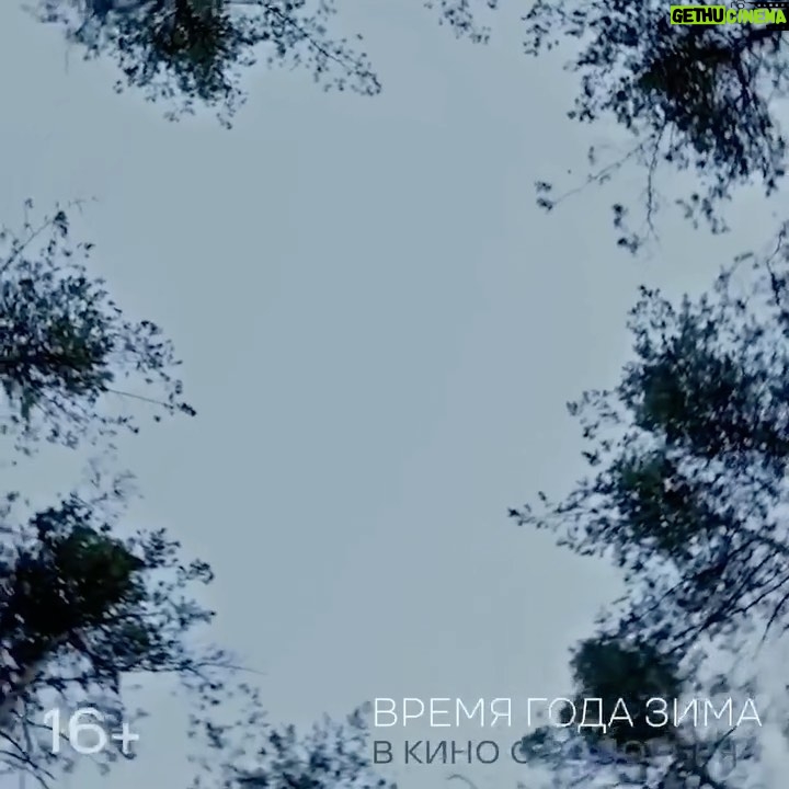 Svetlana Ustinova - 2.2K Likes - « Время года зима »
Уже в кино 🍀
Приятного просмотра🤍