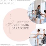 Svetlana Zakharova Instagram - Приятная новость для жителей и гостей Федеральной территории Сириус @sirius.federal ❗️❗️❗️ #Repost @zakharova_dance_center with @make_repost ・・・ 22 декабря в Сириусе откроется Центр танца Светланы Захаровой Каждый житель федеральной территории и Сочи может развить пластику и научиться красиво двигаться и танцевать независимо от возраста и уровня подготовки 🩰 ⭐ Занятия для детей с 3 лет: - балет - ритмика - хореография ⭐ Занятия для взрослых с 18 лет: - боди-балет - бродвейский джаз - стрейчинг Светлана Захарова – прима-балерина Большого театра и этуаль театра «Ла-Скала», соучредитель Образовательного центра «Сириус»: «Никогда не надо в себе сомневаться и думать: заниматься балетом – поздно, стыдно, не по статусу. Нет никаких препятствий, чтобы делать то, что по-настоящему нравится. Главное, чтобы хотелось танцевать. Танец – это энергия, это жизнь, я точно знаю». ‼️Запись уже открыта на сайте лицея «Сириус». Сохраните и перешлите тем, кому это может быть интересно🙌 #ЛицейСириус #ЦентрТанцаСветланыЗахаровой