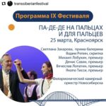 Svetlana Zakharova Instagram - До встречи, Красноярск! 👋🏻 Скоро увидимся 😉 I’ll see you soon, Krasnoyarsk 👋🏻😉 @transsiberianfestival @vadim_repin_private @jacopotissi @savindisa #mikhaillobukhin #slavalopatin