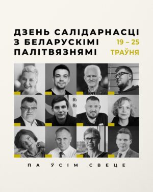 Sviatlana Tsikhanouskaya Instagram - Дарагія, 21 траўня – Дзень салідарнасці з беларускімі палітзняволенымі. Мая каманда сабрала для вас мерапрыемствы і імпрэзы ад беларускіх дыяспар і арганізацый у адзіны спіс. Далучайцеся!

Анлайн: 

🔻@strana.fund: Акцыя 1461 ліст Ціханоўскаму. 
🔻@bmhuborg, @im_dissidentby, @v.pashtouki, @politvyazynka, @majsternia_ps з кампаніяй «Марафон лістоў». 

Афлайн

19 траўня

🇮🇹 Рым, 15:00, мітынг, прысвечаны Дню палітзнявязня, Piazza dell’Esquilino
🇵🇱 Шчэцін, 17:00, Zegar Słoneczny на Aleja Kwiatowa
🇵🇱 Гданьск, 13:00, ul. Długi Targ 13
🇵🇱 Варшава, 14:00, каля помніка Каперніку. Адкрыццё выставы ў гонар беларускіх палітзняволеных «Муры».

🇬🇧 Лондан, 11:00, Parliament Square. 

20 траўня

🇵🇱 Варшава, 19:00. Адкрыты паказ фільма @viasna96 «Фіялетавыя слёзы» і абмеркаванне. Патрэбна рэгістрацыя. 
🇮🇹 Турын, 14:30, адкрыццё выставы @belarusianmartyrology аўтарства мастачкі Ксішы Ангелавай: Biblioteca Nazionale universitaria, piazza Carlo Alberto 3. 
🇧🇪 Брусэль, 14:00, Albertine plein, побач з цэнтральным чыгуначным  вакзалам. 

21 траўня

🇵🇱 Люблін, 10:00 – 15:00, Wydział Politologii i Dziennikarstwa UMCS, Głęboka 4. Акцыя «Напішы ліст палітвязню».
🇵🇱Беласток, 18:00. Акцыя каля кансулату Беларусі. Skwer Wolnej Białorusi, 1. 
🇵🇱 Варшава, 19:00. @kupalaucy у @freebelarusmuseum і ладзяць праграму «Слова з-за кратаў».
🇵🇱 Варшава, 17:00-20:00, @bmhuborg, Dożynkowa 6a. Афлайн-сустрэча па напісанні лістоў палітвязням у рамках «Марафону лістоў». 
🇱🇹Вільня, 20:00, Vilniaus gatve 16. Спектакль «Вольныя» @razam.lt. Патрэбна рэгістрацыя. 
🇱🇹Вільня, 19:00, Кафедральная плошча.
🇱🇹Вільня, 17:00, Беларускі дом у Вільні, Vilnius gatve 20. Адкрыты запіс падкасту @viasna96 «Вясна прыйдзе». 
🇸🇪 Стакгольм, 18:30, Sergels torg. 

23 траўня

🇪🇪Талін, 17:30.  Паказ фільма «Выпадковы прэзідэнт». Патрэбна рэгістрацыя. 

23-25 траўня 

🇨🇿 Прага, Кангрэс па палітзняволеных у Беларусі.

Поўны спіс мерапрыемстваў можна знайсці ў афіцыйным Telegram-канале «Святлана Ціханоўская».   #ціханоўская #беларусь #салідарнасць #21траўня