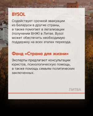 Sviatlana Tsikhanouskaya Instagram - По разным оценкам, после 2020 года более полумиллиона человек покинули Беларусь. Для многих, кто остается в стране, каждый день связан с риском быть задержанным и осужденным за лайк или репост. Если вы столкнулись с репрессиями и чувствуете необходимость покинуть страну, знайте, что вы не одиноки. Свяжитесь с правозащитными организациями и сообщите им о сложившейся ситуации. Команда Офиса собрала список партнерских инициатив, которые могут вам помочь.

#беларусь #тихановская #литва #польша #чехия #германия